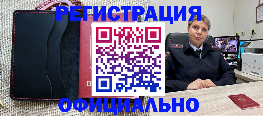 прописка для работы в Оренбургской области