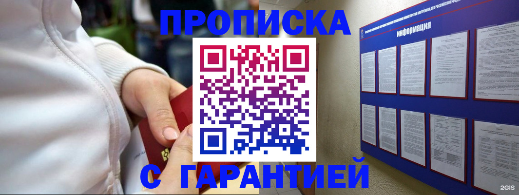 прописка в Оренбургской области