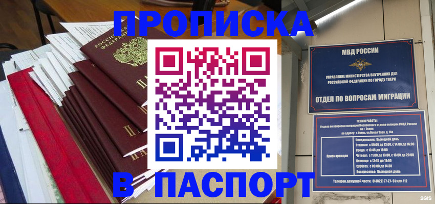 прописка регистрация в Оренбургской области