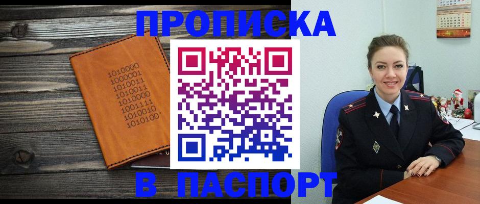 временная регистрация недорого в Оренбургской области