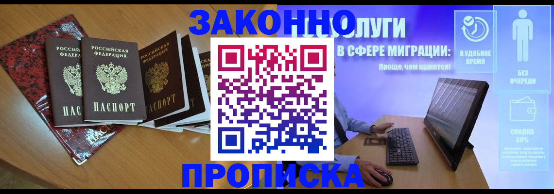 временная регистрация недорого в Оренбургской области